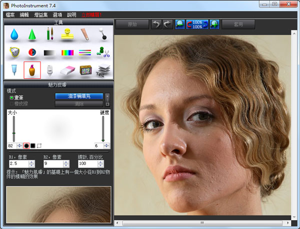 PhotoInstrument(数码照片修饰工具) V7.4