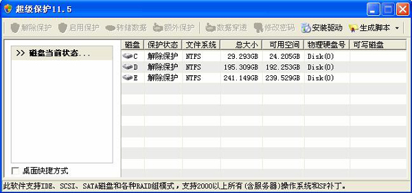 快乐网管超级保护 V11.5 绿色版