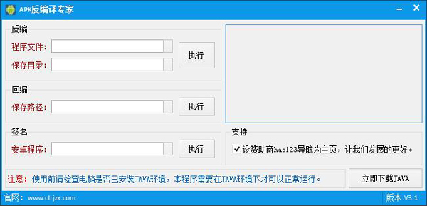 APK编译专家 V3.1 绿色版