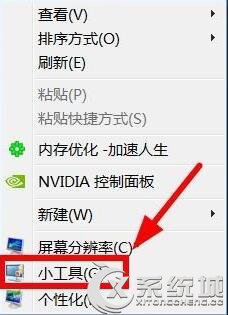 Win7系统桌面小工具如何使用？