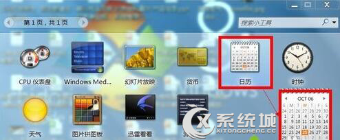 Win7系统桌面小工具如何使用？