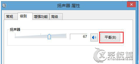 如何开启Win8系统立体环绕声？