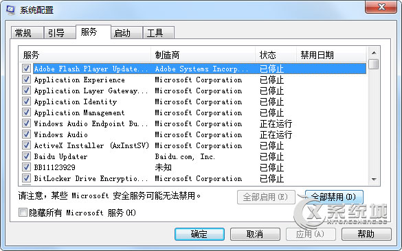 Win7卸载软件后无法启动电脑的解决方法