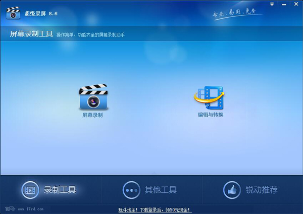 超级录屏 V8.6