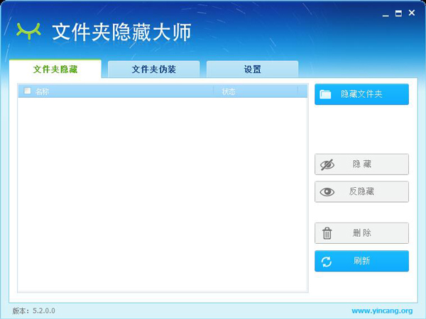 文件夹隐藏大师 V5.2.0.0