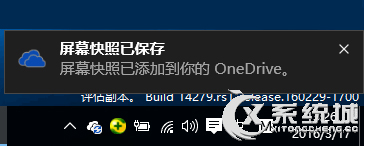 如何设置Win10系统PrtSc截屏后保存到“OneDrive”？