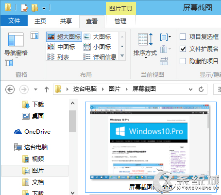 如何设置Win10系统PrtSc截屏后保存到“OneDrive”？