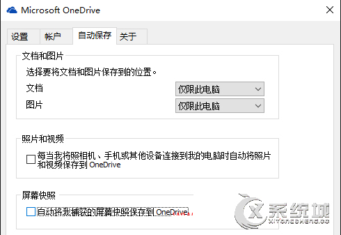 如何设置Win10系统PrtSc截屏后保存到“OneDrive”？