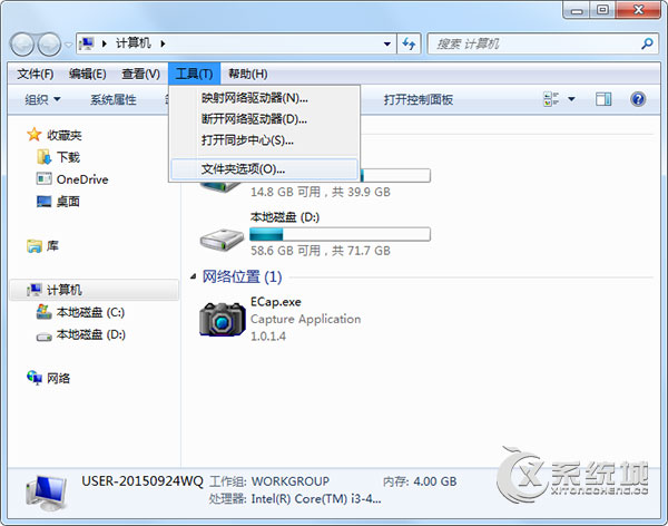 Win7系统U盘文件不显示的三种解决方法