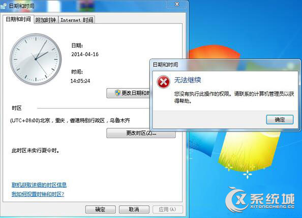 Win7无法修改系统时间提示没权限如何解决？