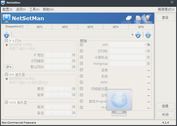 NetSetMan(网络IP切换工具) V4.1.4