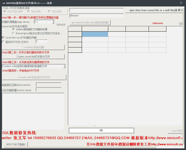 MDFfind(数据库文件查找) V1.0 绿色版