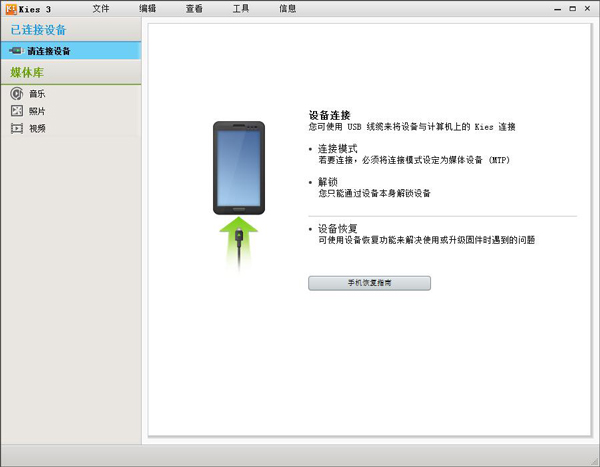 Samsung Kies(三星kies套件驱动) V3.2.15024.8