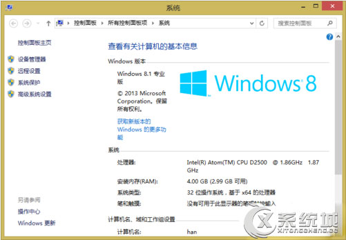 Win8.1关闭视觉特效提高运行速度的操作方法