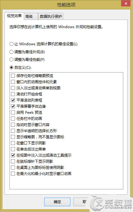 Win8.1关闭视觉特效提高运行速度的操作方法