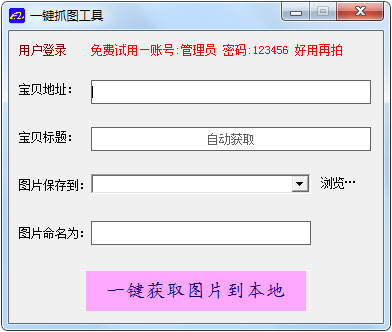 一键抓图工具 V1.3.5 绿色版