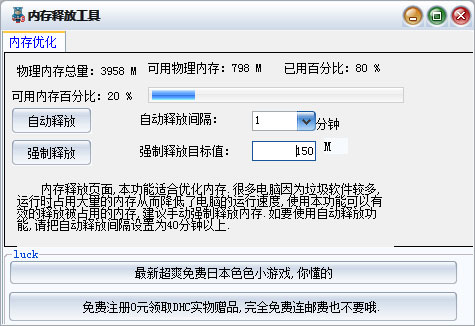 内存释放工具 V1.1 绿色版