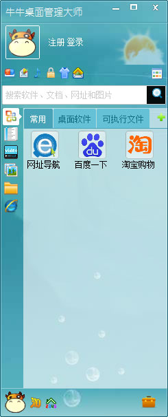 牛牛桌面管理大师 V3.5.4.40