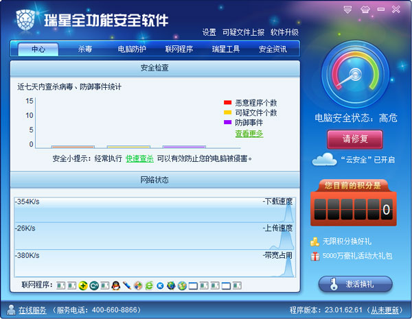 瑞星全功能安全软件 V23.01.62.61