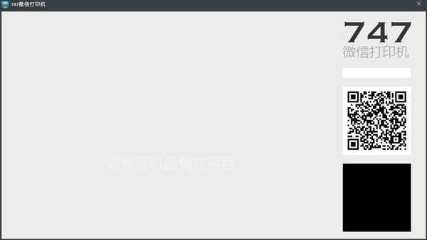 747微信打印机 V2.0.0.0