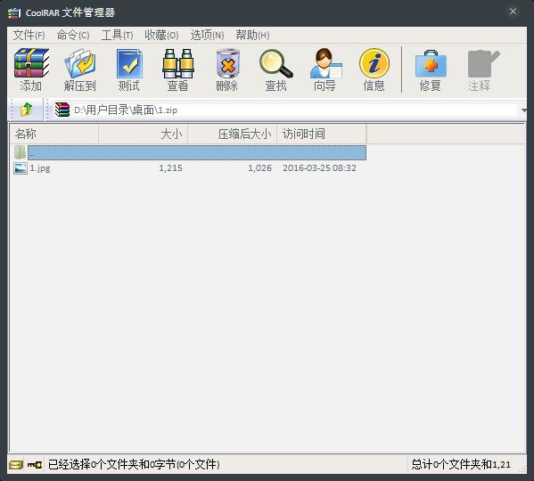 CoolRAR(酷压解压缩软件) V1.7.3.0