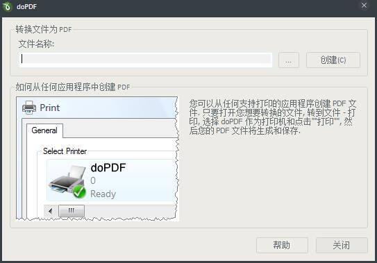 DoPDF(虚拟打印机) V0.7.2.355