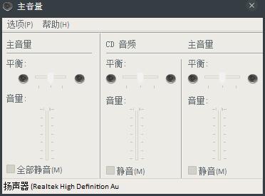 Sndvol32(音量控制程序) V1.0 绿色版