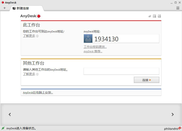 AnyDesk(远程桌面控制) V2.2.2.0