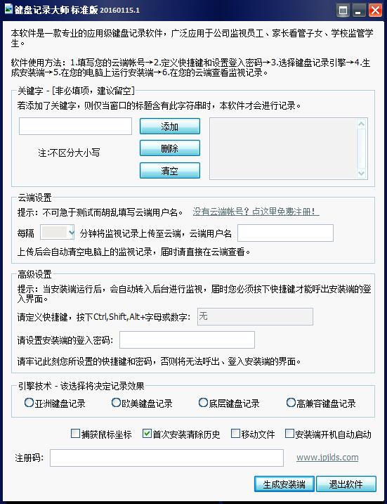 键盘记录大师 V2016.01.15 绿色版