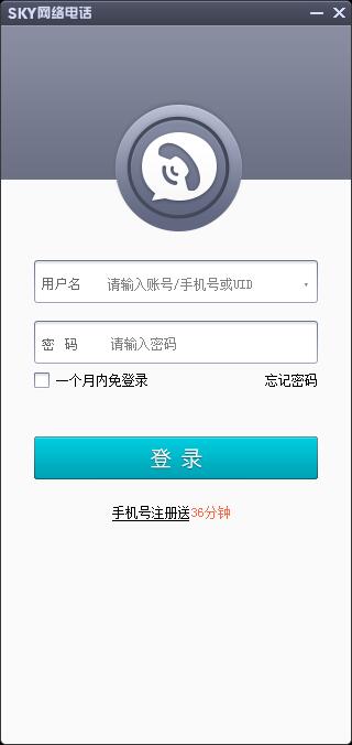 SKY网络电话 V2.2.2.0