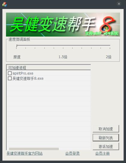 吴健变速帮手 V8 绿色版