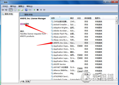 Win7运行Ansys提示停止工作怎么解决？