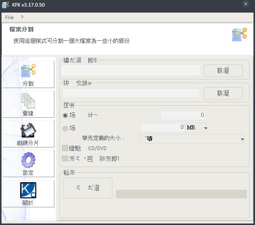 KFK(文件分割工具) V3.17.0.50 绿色版