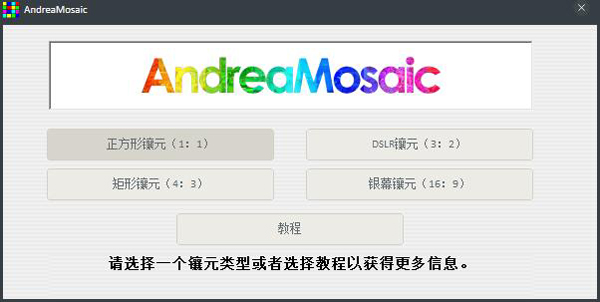 AndreaMosaic(图片马赛克工具) V3.33.0