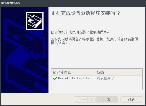 惠普200扫描仪驱动 V14.5
