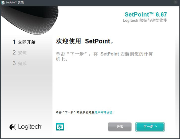 Logitech SetPoint(罗技全系列无线鼠标键盘驱动) V6.67.83