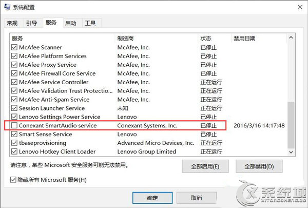 Win10笔记本插入耳机提示SmartAudio怎么取消？