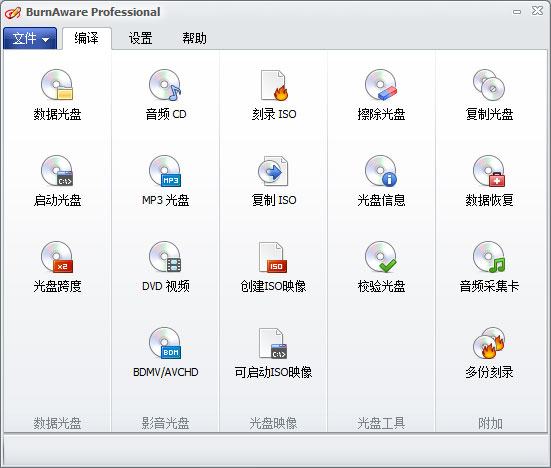 BurnAware Professional(光盘刻录工具) V9.0