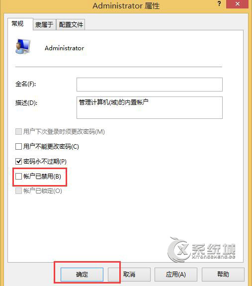 Win8需要用管理员身份才能安装软件怎么办？