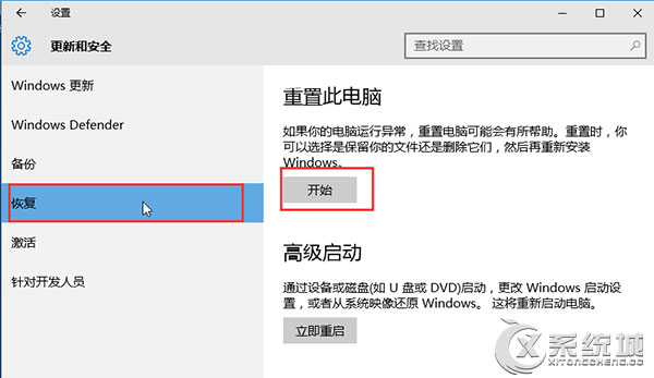 Win10怎么重置电脑？Win10重置电脑的操作方法