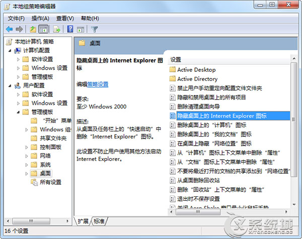 Windows7电脑桌面ie图标怎么删除不了？