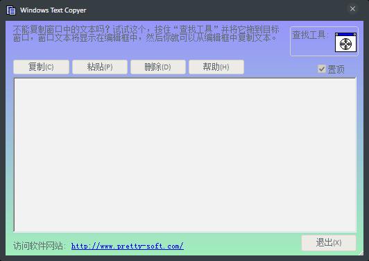 Windows Text Copyer(文字复制工具) V1.0 绿色版