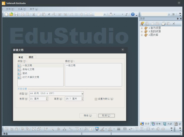 EduStudio(图文处理软件) V1.69