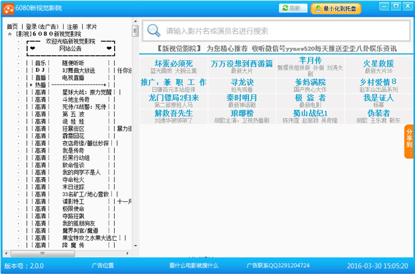 6080新视觉影院 V2.0