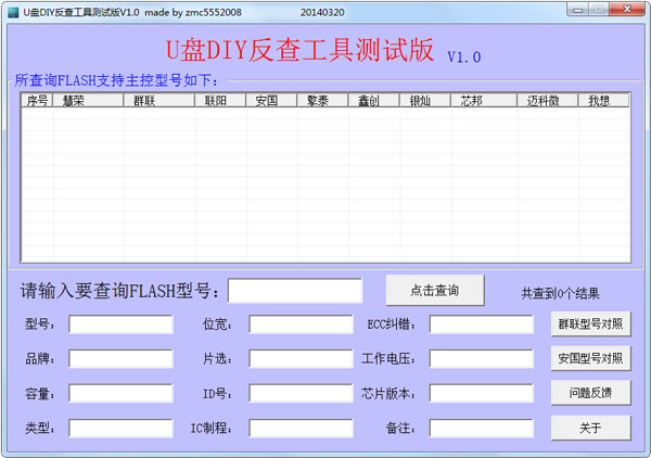 U盘DIY反查工具 V1.0 绿色版