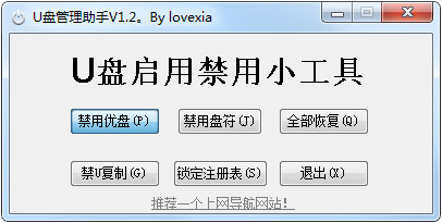 U盘管理助手 V1.2 绿色版