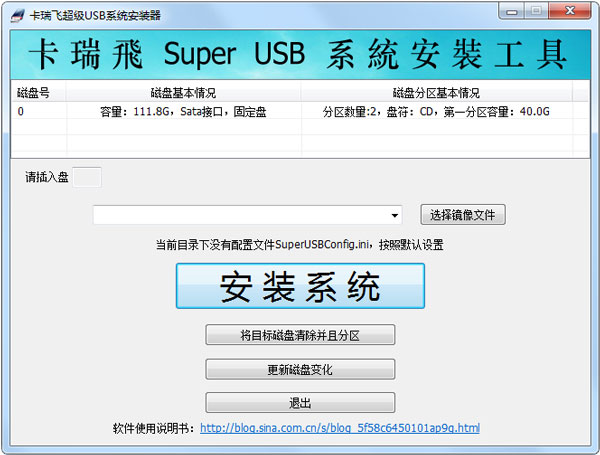 超级USB系统安装器 V2.0.0.1 绿色版