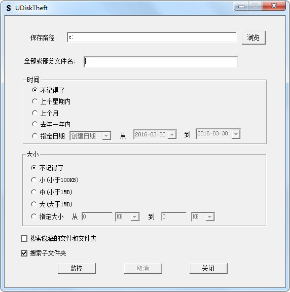 UDiskTheft(优盘大盗) V1.0 绿色版