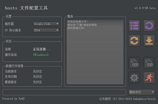 Hosts文件配置工具 V1.9.8 绿色版