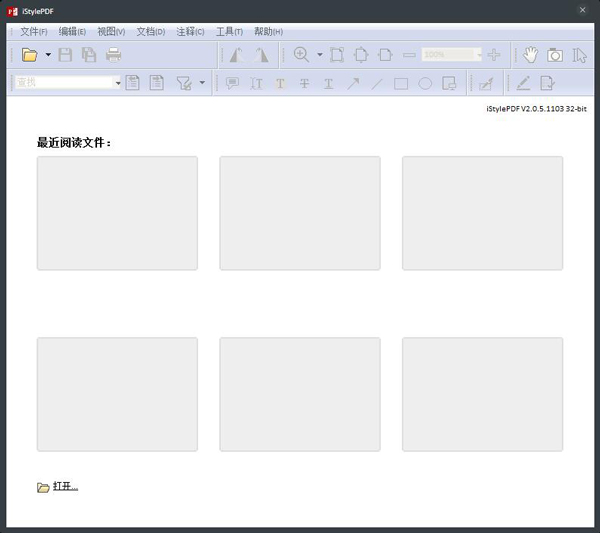 IStylePDF(PDF阅读编辑软件) V2.0.5.1103